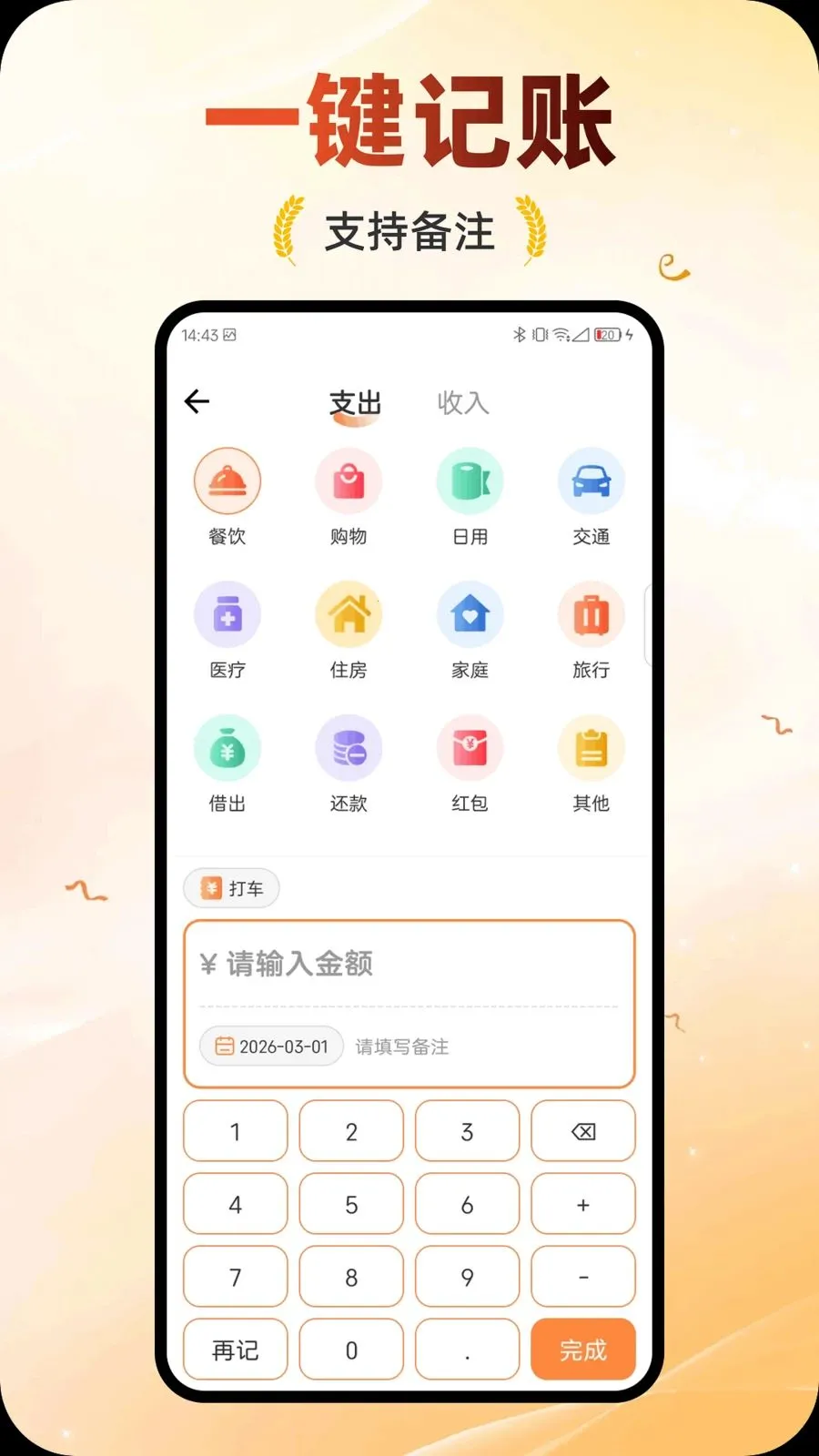 谷满记账(个人记账软件)v1.0.0 手机版