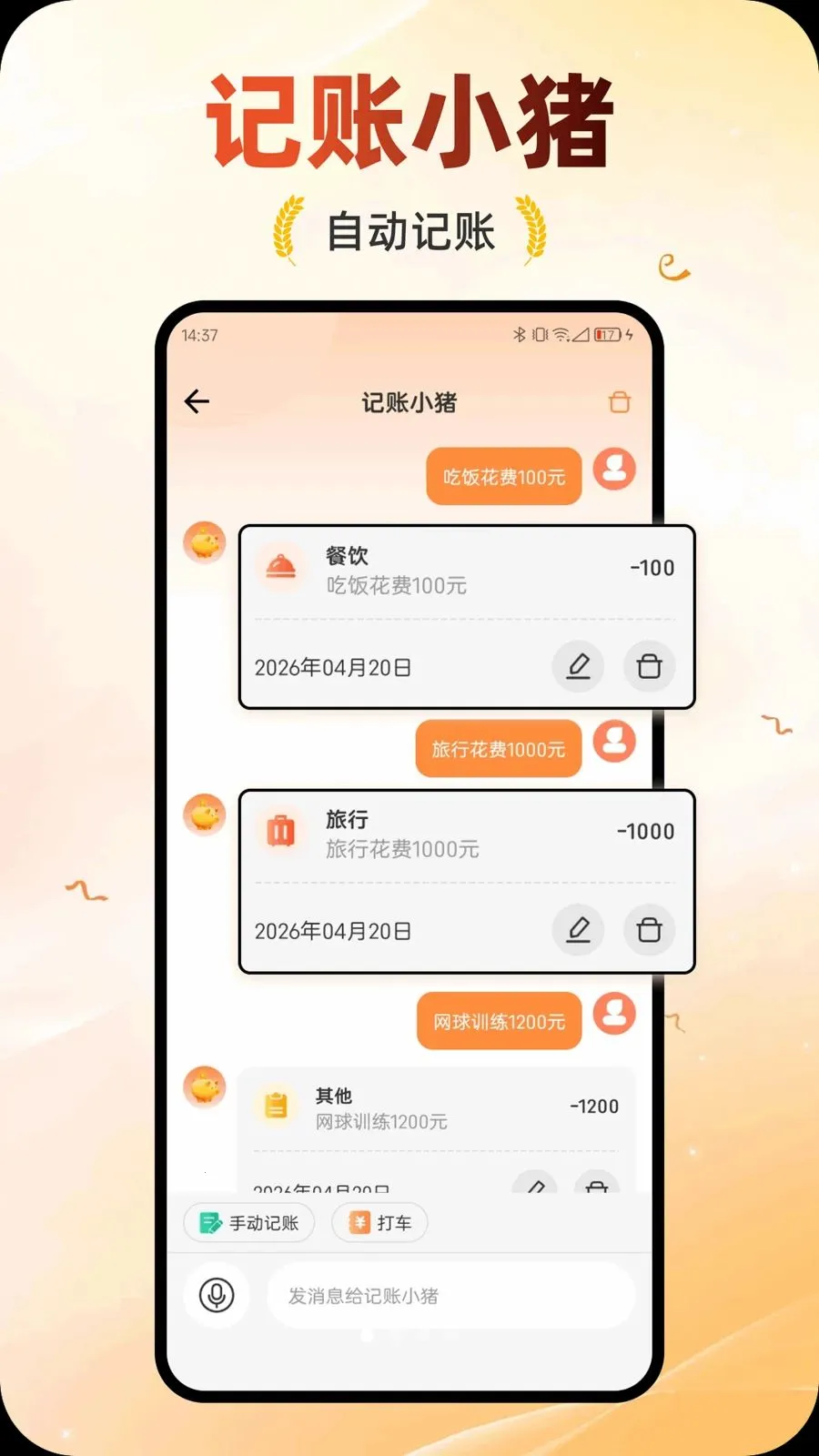 谷满记账(个人记账软件)v1.0.0 手机版