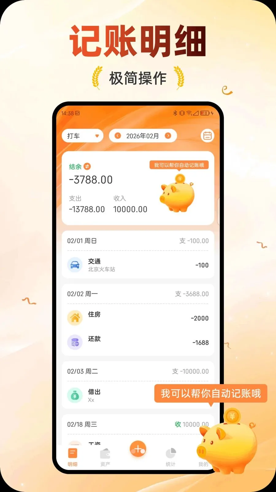 谷满记账(个人记账软件)v1.0.0 手机版