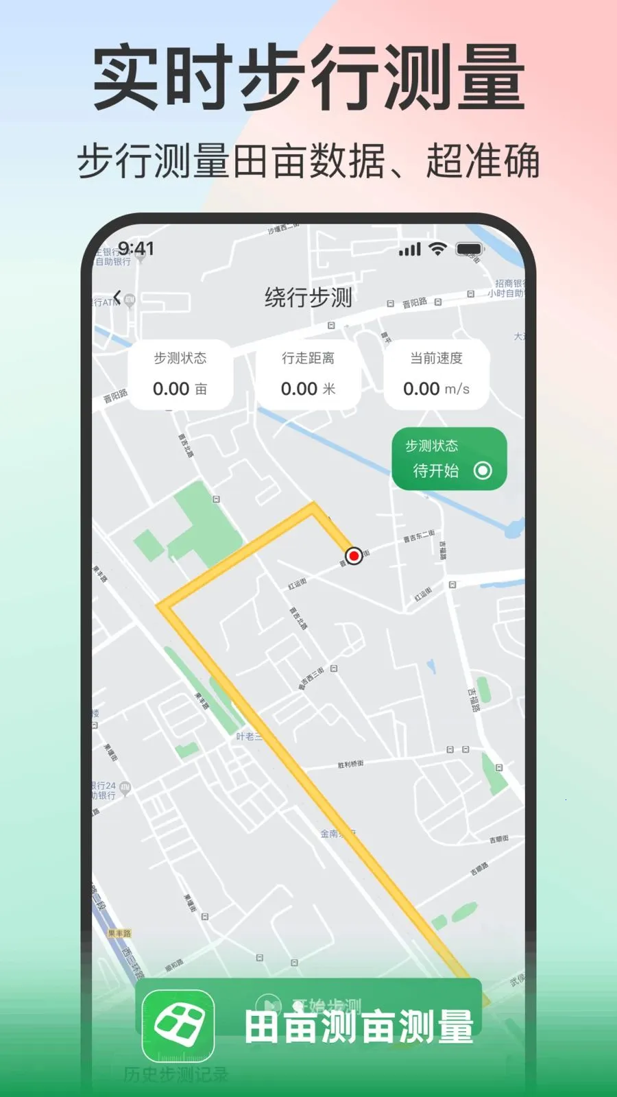 田亩测亩测量2026官方最新版本v1.0.2 官方正版