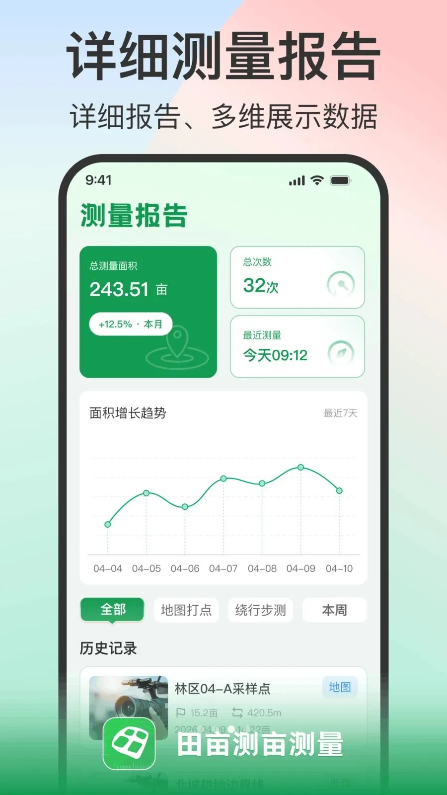 田亩测亩测量2026官方最新版本v1.0.2 官方正版