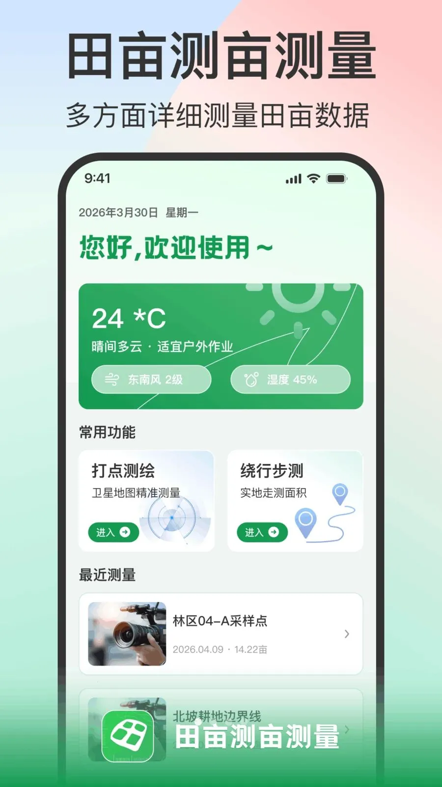 田亩测亩测量2026官方最新版本v1.0.2 官方正版