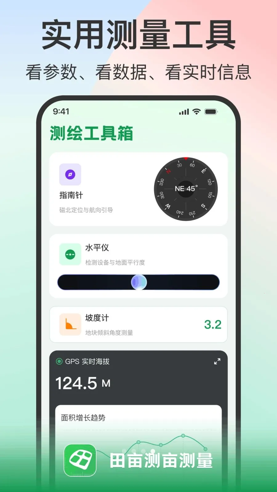 田亩测亩测量2026官方最新版本v1.0.2 官方正版