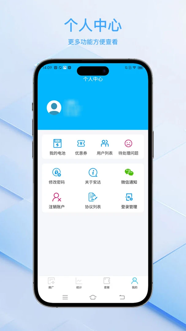 安达换电管理系统平台最新手机版v2.1.22 安卓版