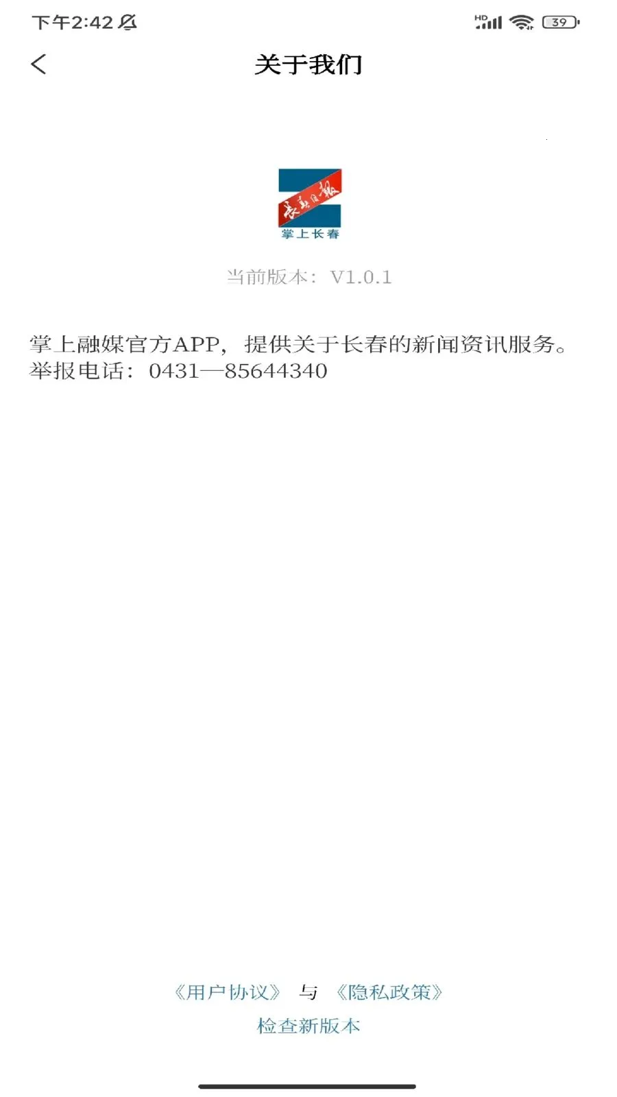 掌上长春(长春资讯平台)v1.0.1 官方正版
