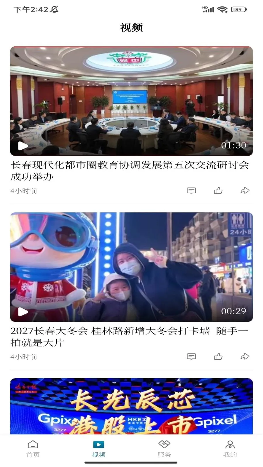 掌上长春(长春资讯平台)v1.0.1 官方正版