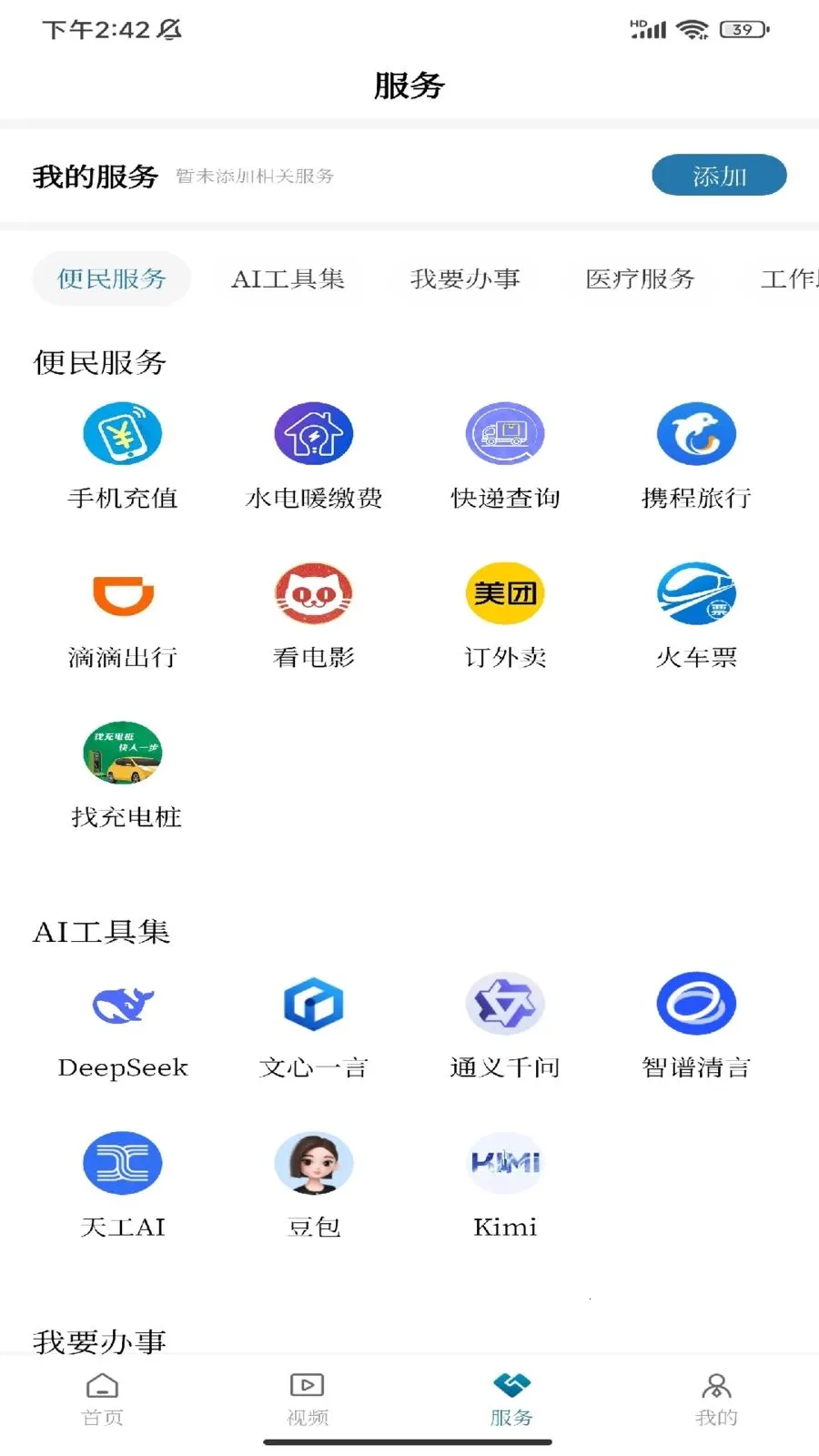 掌上长春(长春资讯平台)v1.0.1 官方正版