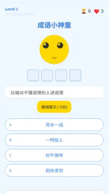 成语小神童2026最新版本v1.0.2.16126422185 安卓版