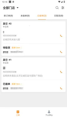 乐橙跑腿商家版2026最新版本v1.3.0 安卓版
