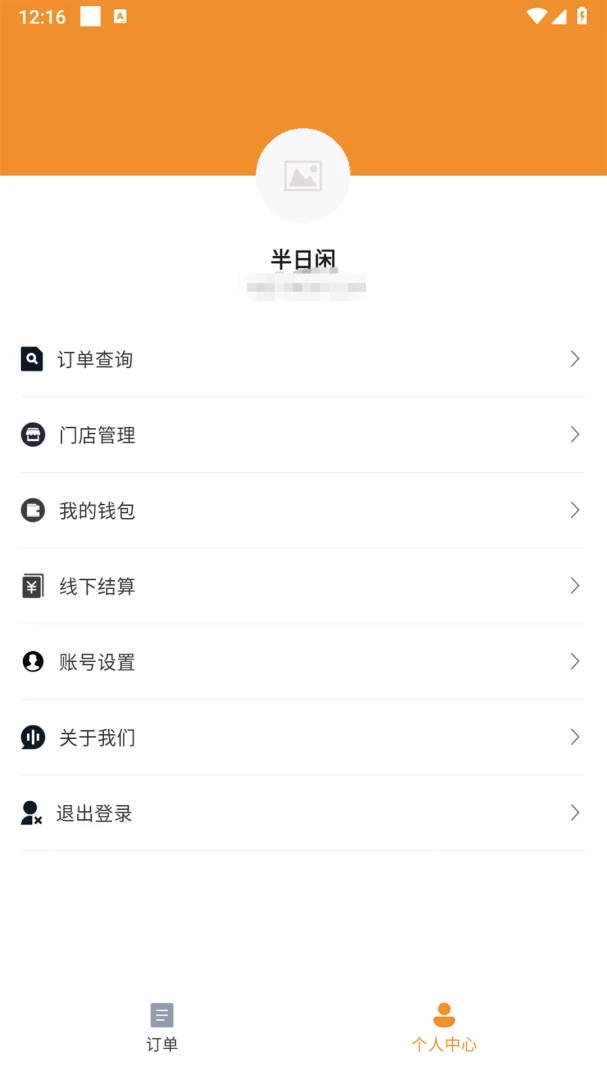 乐橙跑腿商家版2026最新版本v1.3.0 安卓版