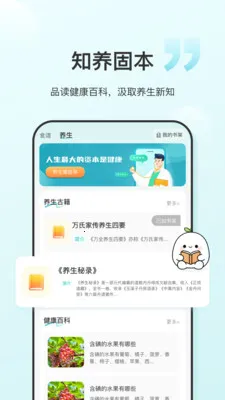 食养记(健康生活app)v1.0.6 安卓版