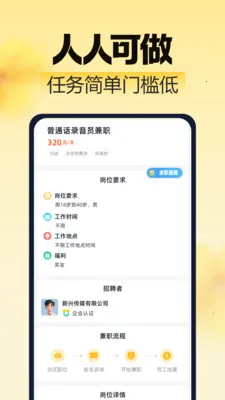 星图兼职2026官方最新版本v2.0.1 手机版