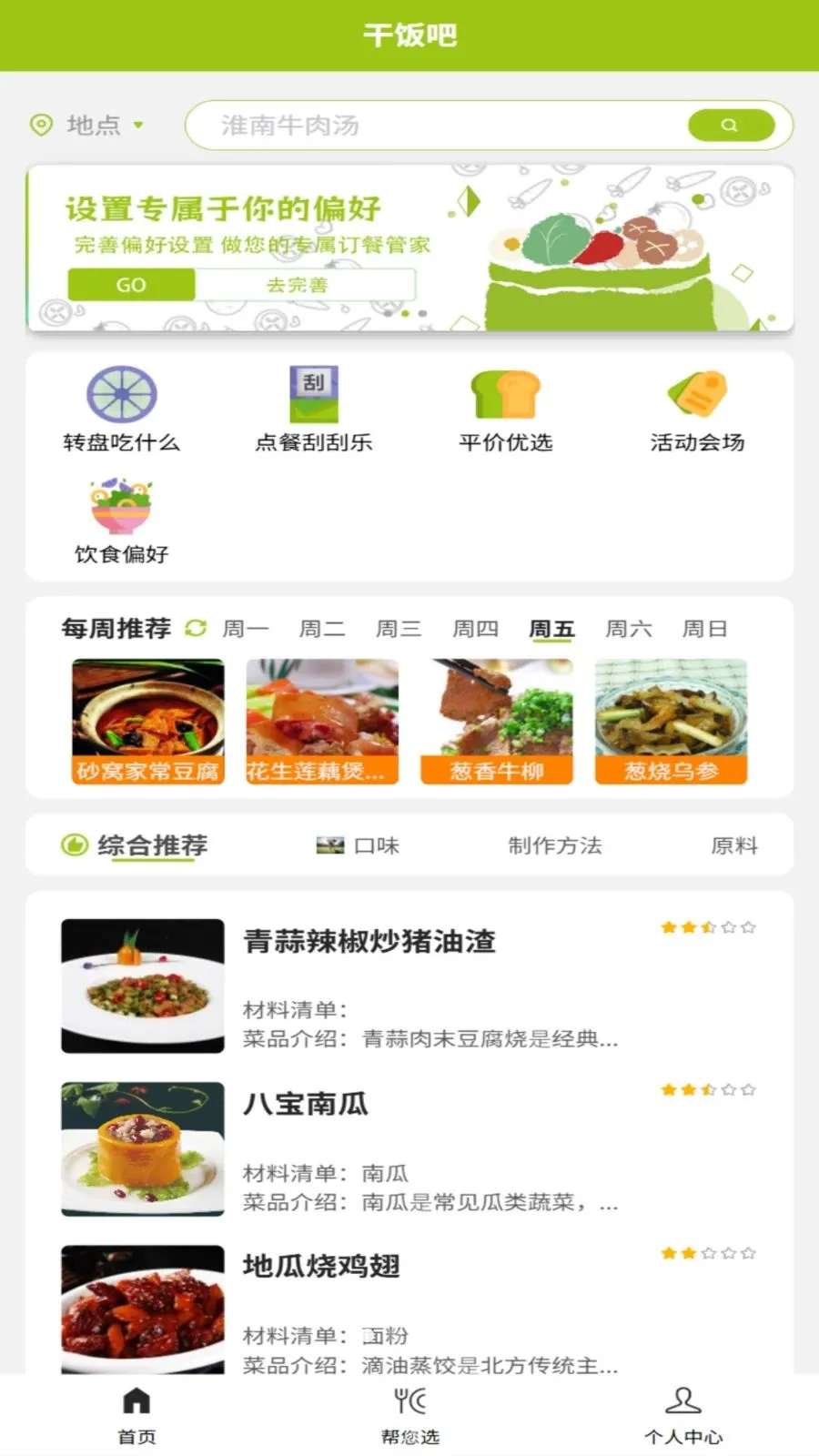干饭吧2026最新版本v1.0.3 官方正版
