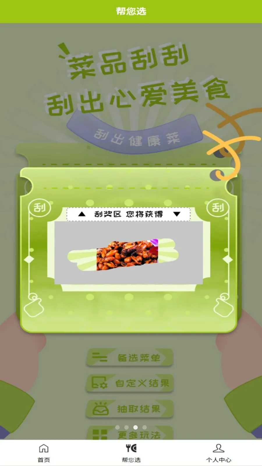 干饭吧2026最新版本v1.0.3 官方正版