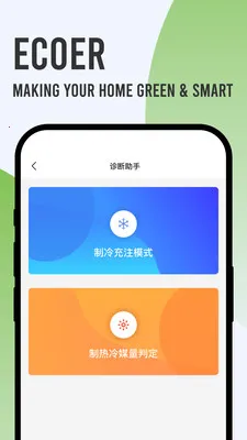Ecoer 商家版安卓版手机版v3.2.6 免费版