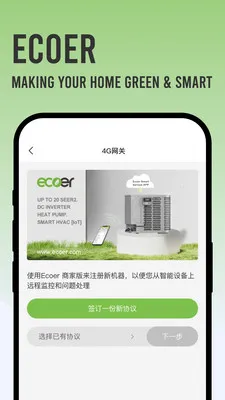 Ecoer 商家版安卓版手机版v3.2.6 免费版