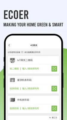 Ecoer 商家版安卓版手机版v3.2.6 免费版