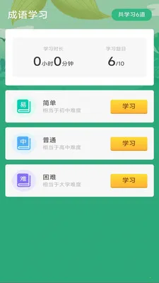 椰风成语(成语学习应用)v3.0.2.1 安卓版