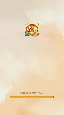 椰风成语(成语学习应用)v3.0.2.1 安卓版
