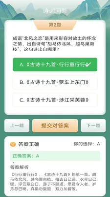 椰风成语(成语学习应用)v3.0.2.1 安卓版