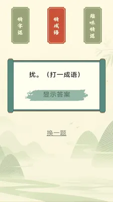 椰风成语(成语学习应用)v3.0.2.1 安卓版