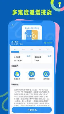 反应力训练(大脑敏捷训练)v1.0.4 安卓版