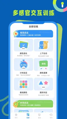 反应力训练(大脑敏捷训练)v1.0.4 安卓版