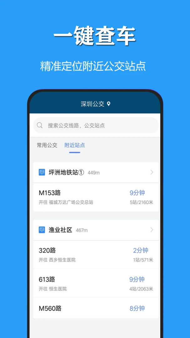 天气公交语音播报(天气公交查询)v3.1.3 安卓版