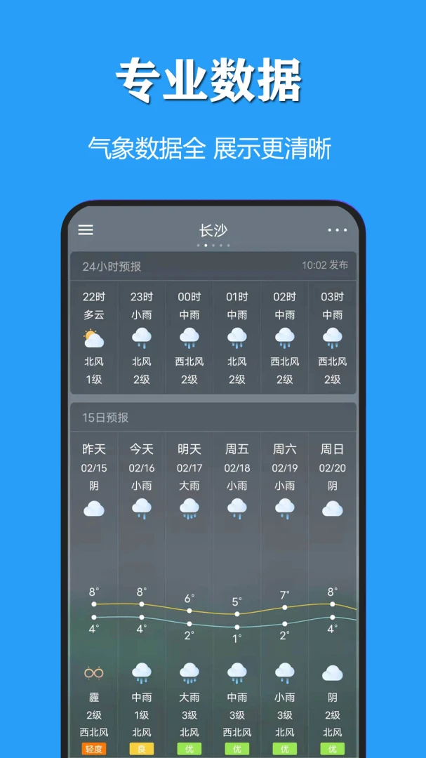 天气公交语音播报(天气公交查询)v3.1.3 安卓版