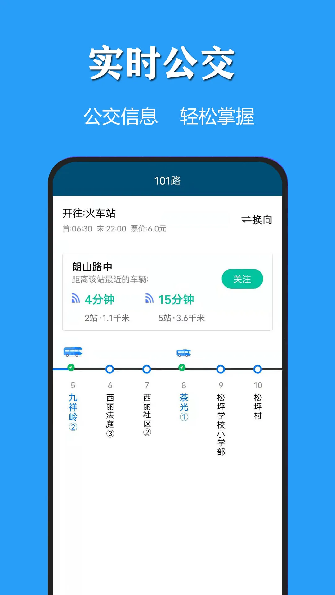 天气公交语音播报(天气公交查询)v3.1.3 安卓版