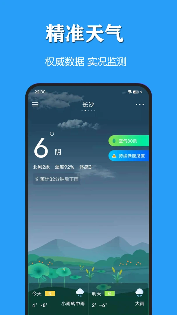 天气公交语音播报(天气公交查询)v3.1.3 安卓版