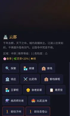 仙途无疆最新手机版v1.0 免费版