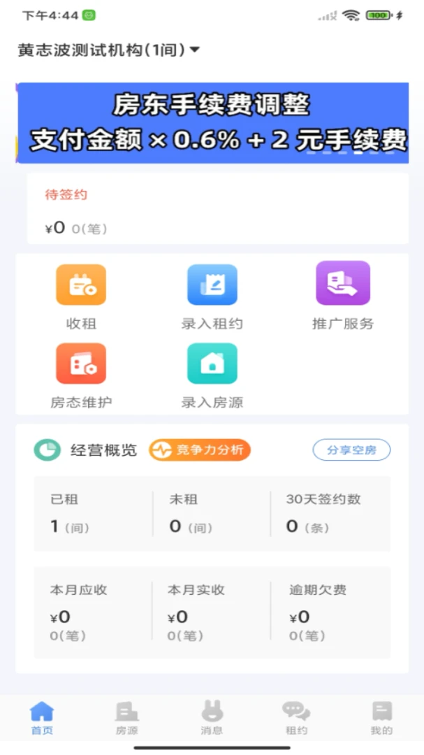 淘房熊房东2026最新版本v3.0.3 官方正版