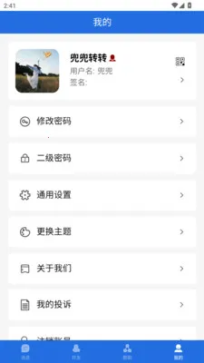 瞬息万联2026最新版本v3.2.1 免费版
