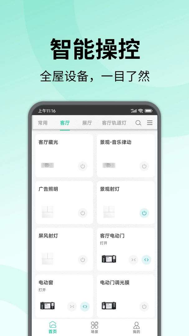 七有智慧生活(智能设备操控)v0.5.5 安卓版
