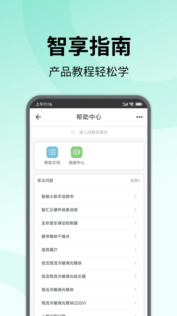七有智慧生活(智能设备操控)v0.5.5 安卓版