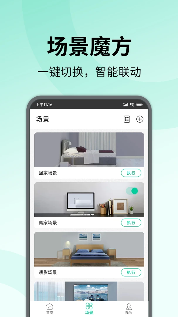 七有智慧生活(智能设备操控)v0.5.5 安卓版