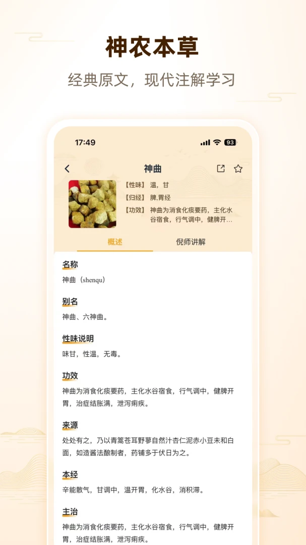倪师人纪2026官方最新版本v1.0.2 免费版