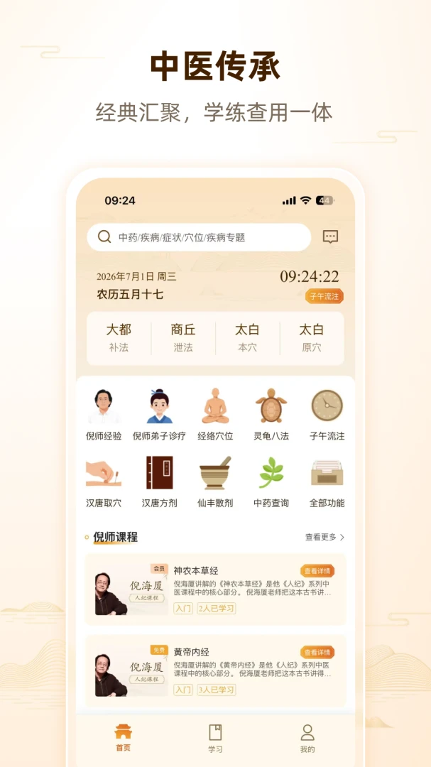倪师人纪2026官方最新版本v1.0.2 免费版