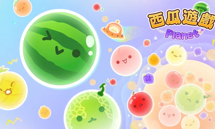 西瓜 Planet(西瓜游戏新作)v1.0.6 免费版