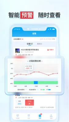 释普实验保(实验室监控产品)v1.6.2 安卓版