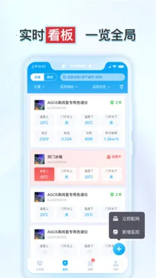 释普实验保(实验室监控产品)v1.6.2 安卓版
