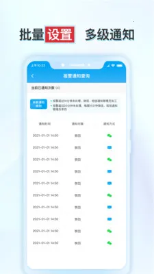 释普实验保(实验室监控产品)v1.6.2 安卓版