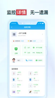 释普实验保(实验室监控产品)v1.6.2 安卓版