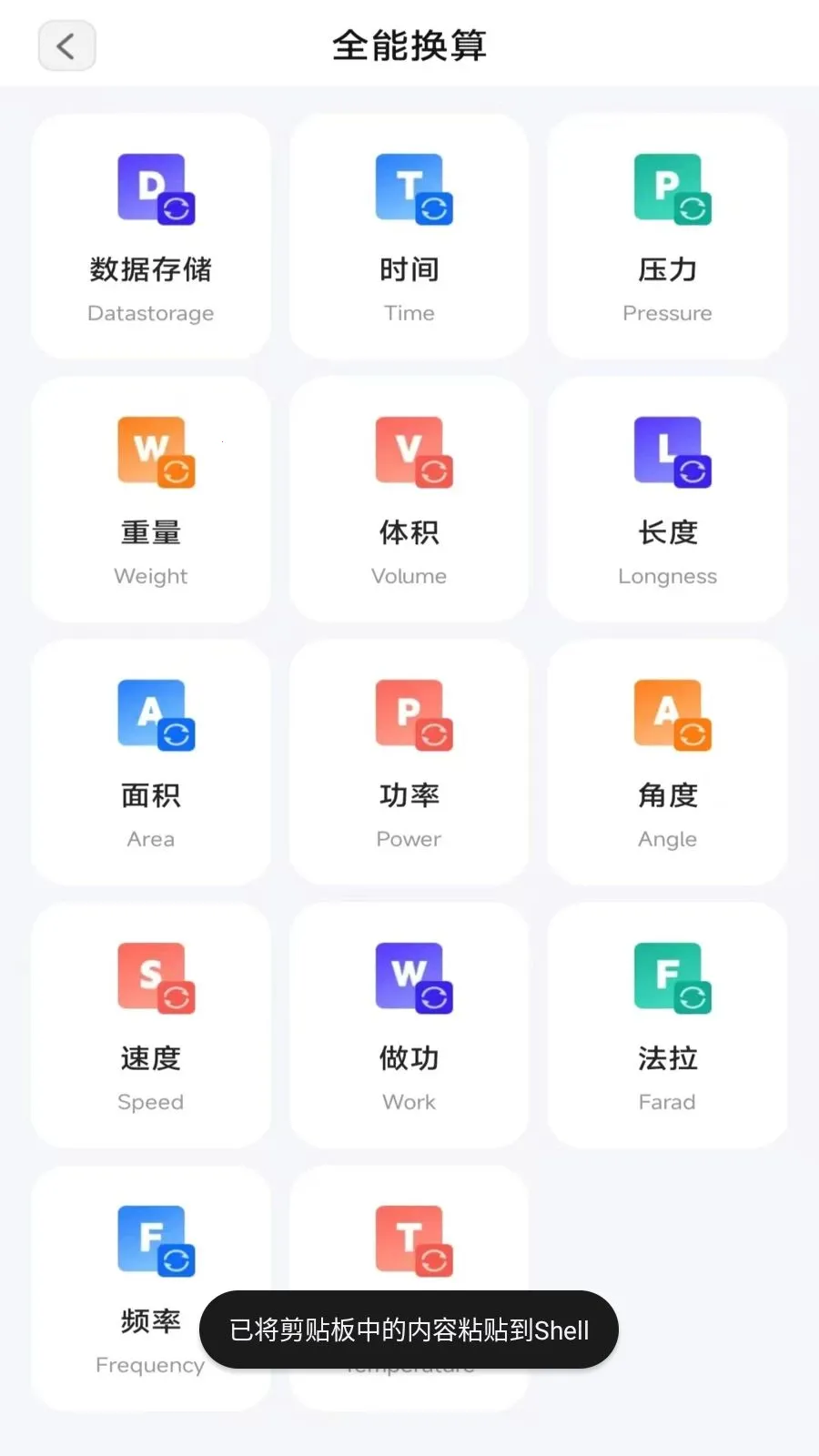 计速测扫王(多功能扫描工具)v3.2.5.1 手机版