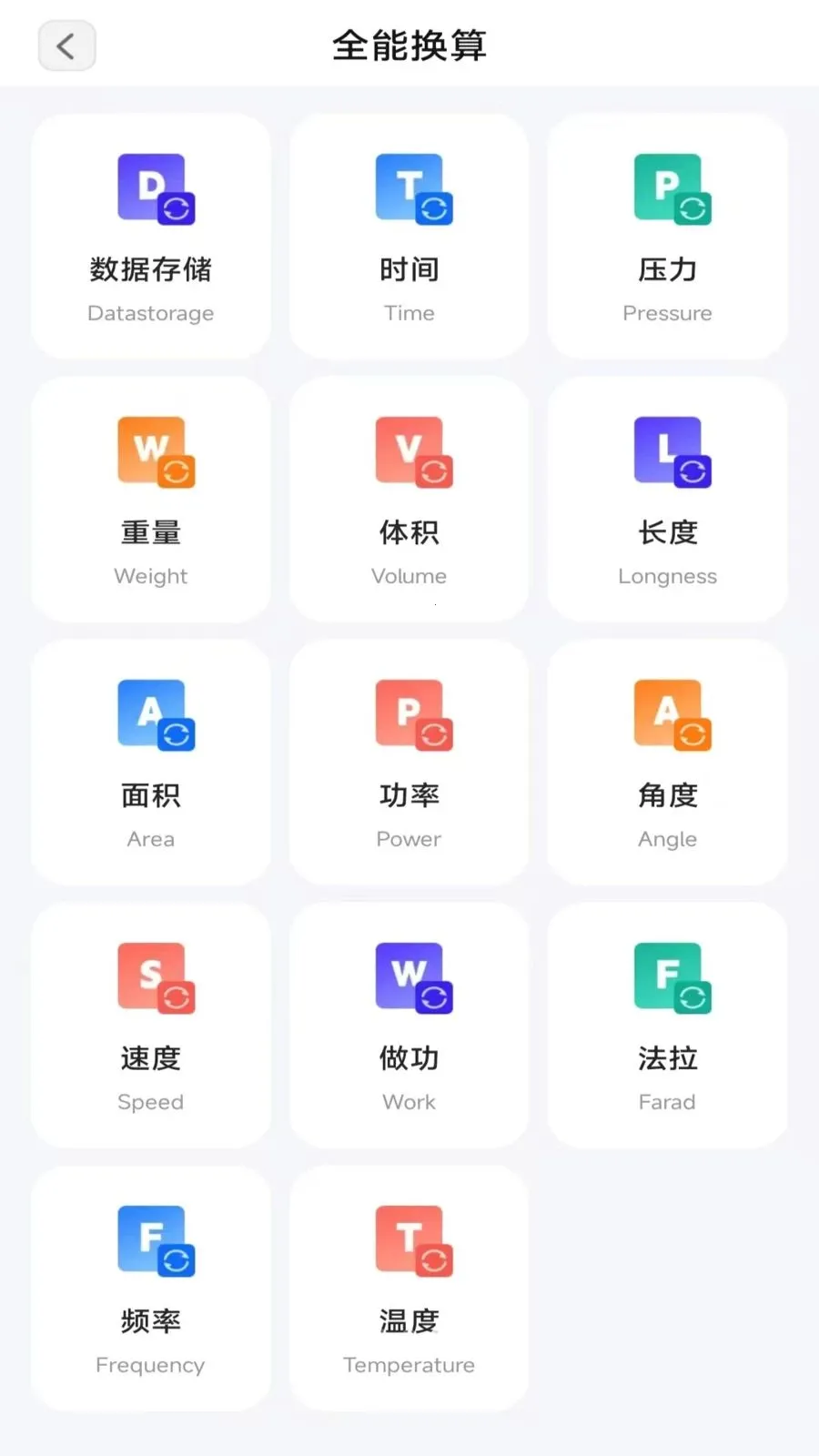 计速测扫王(多功能扫描工具)v3.2.5.1 手机版