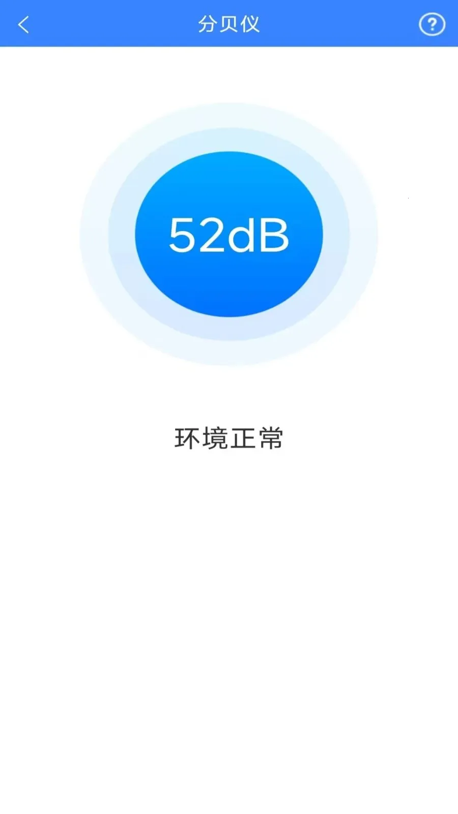 计速测扫王(多功能扫描工具)v3.2.5.1 手机版