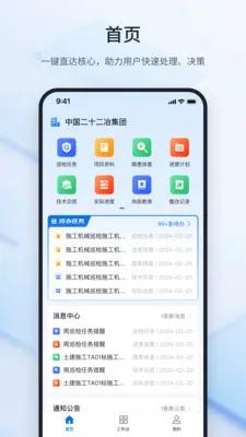 鲁班建管大师2026最新版本v2.2.2 安卓版