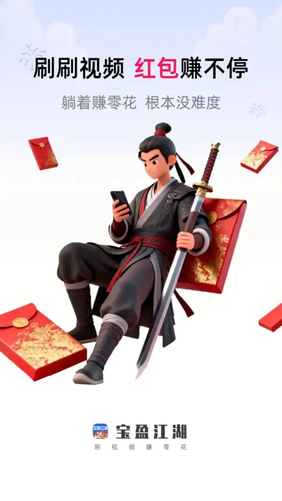 宝盈江湖(视频寻宝赚钱)v1.0.1 手机版