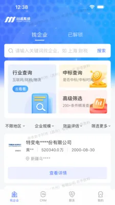 乖乖川流(助贷销售管理应用)v3.0.0 免费版